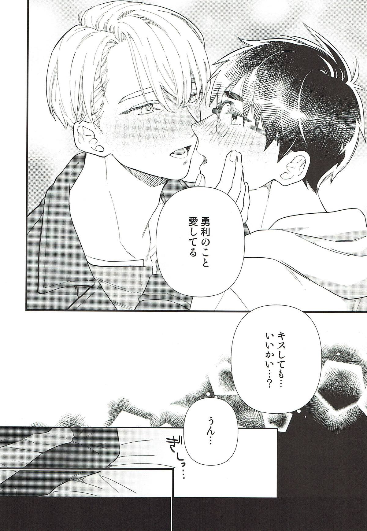 僕たちの出られない部屋【ユーリ!!! on ICE/ヴィク勇】 page 12