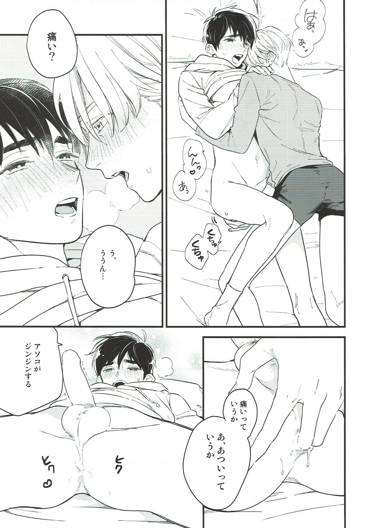 僕たちの出られない部屋【ユーリ!!! on ICE/ヴィク勇】 page 13