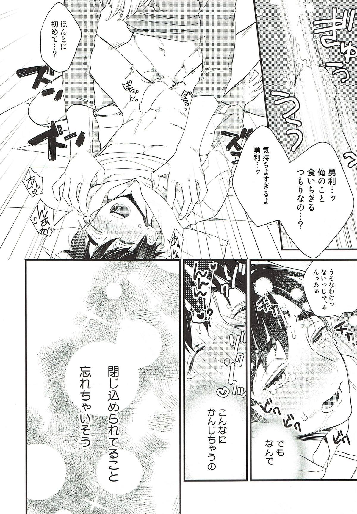 僕たちの出られない部屋【ユーリ!!! on ICE/ヴィク勇】 page 18