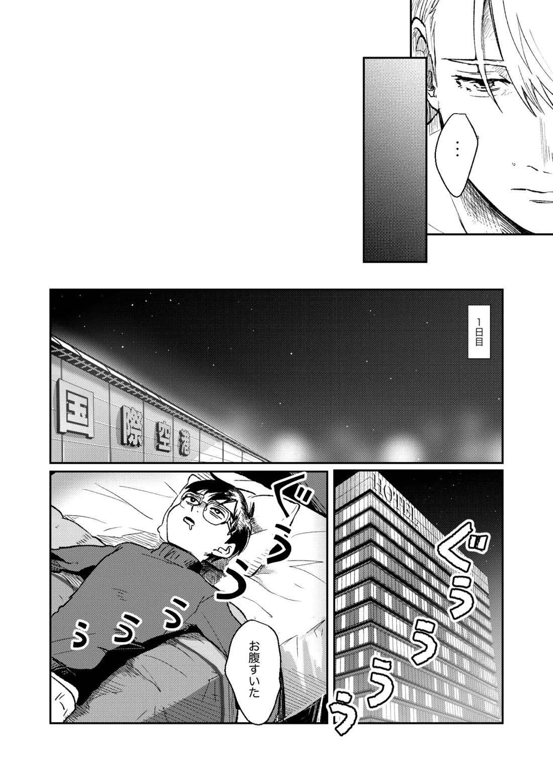 ちゃんとみて【ユーリ!!! on ICE/ヴィク勇】 page 11