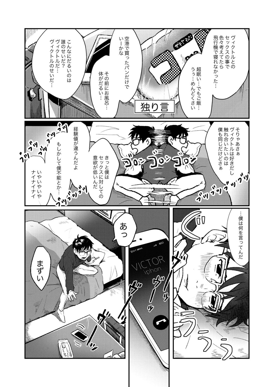 ちゃんとみて【ユーリ!!! on ICE/ヴィク勇】 page 12