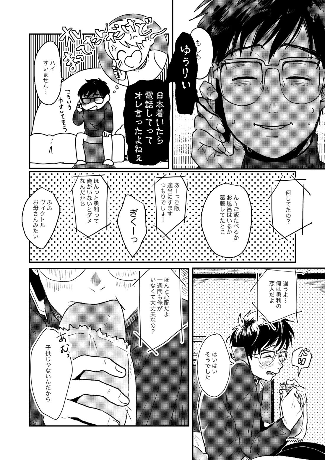 ちゃんとみて【ユーリ!!! on ICE/ヴィク勇】 page 13