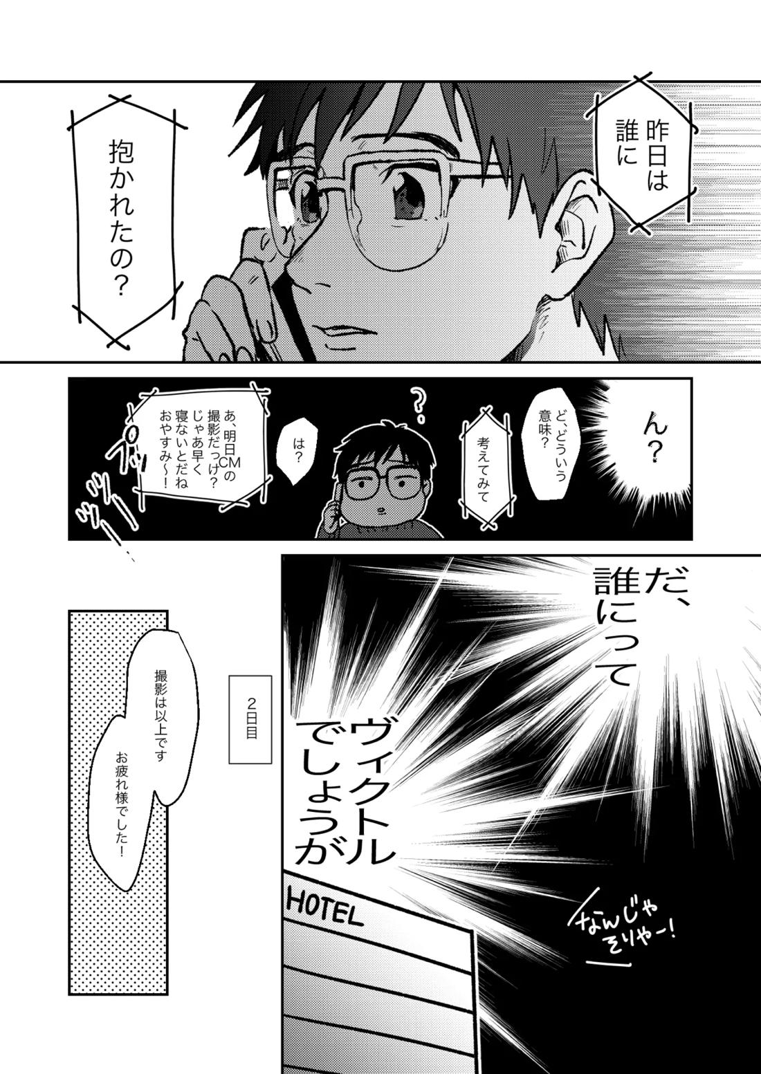 ちゃんとみて【ユーリ!!! on ICE/ヴィク勇】 page 15