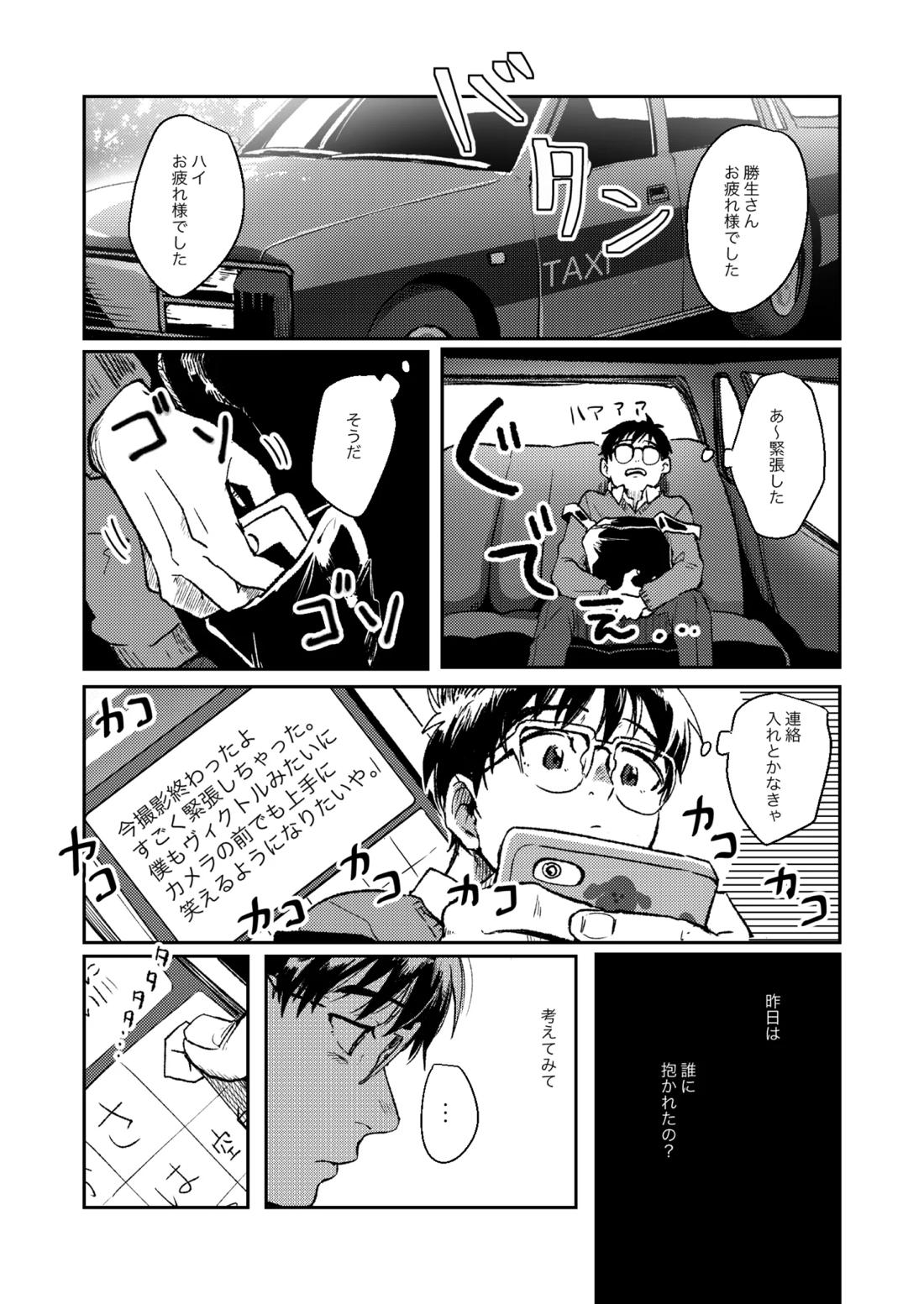 ちゃんとみて【ユーリ!!! on ICE/ヴィク勇】 page 16