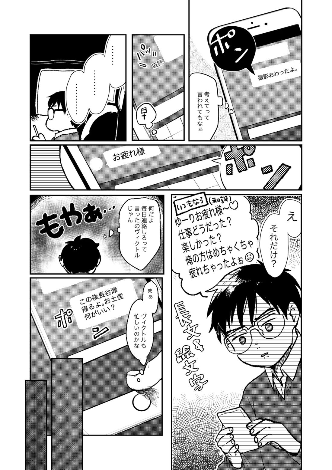 ちゃんとみて【ユーリ!!! on ICE/ヴィク勇】 page 17