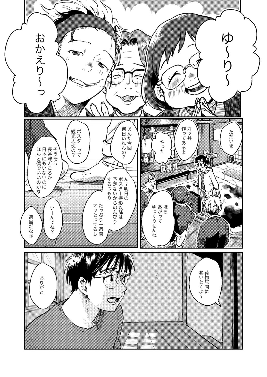 ちゃんとみて【ユーリ!!! on ICE/ヴィク勇】 page 18