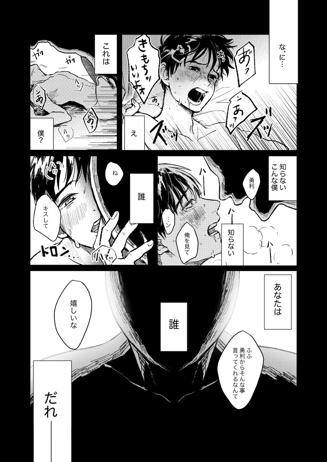 ちゃんとみて【ユーリ!!! on ICE/ヴィク勇】 page 21