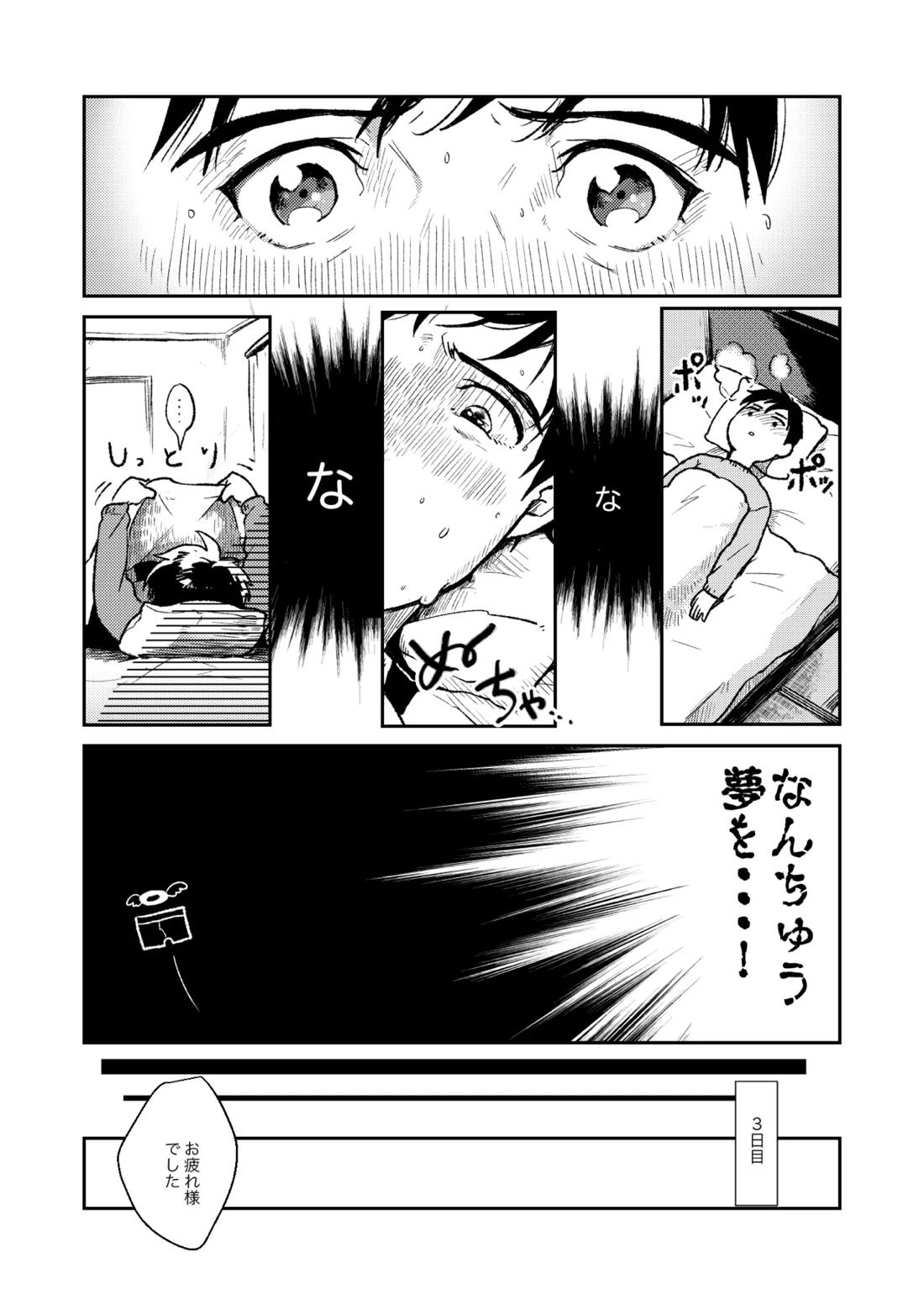 ちゃんとみて【ユーリ!!! on ICE/ヴィク勇】 page 22