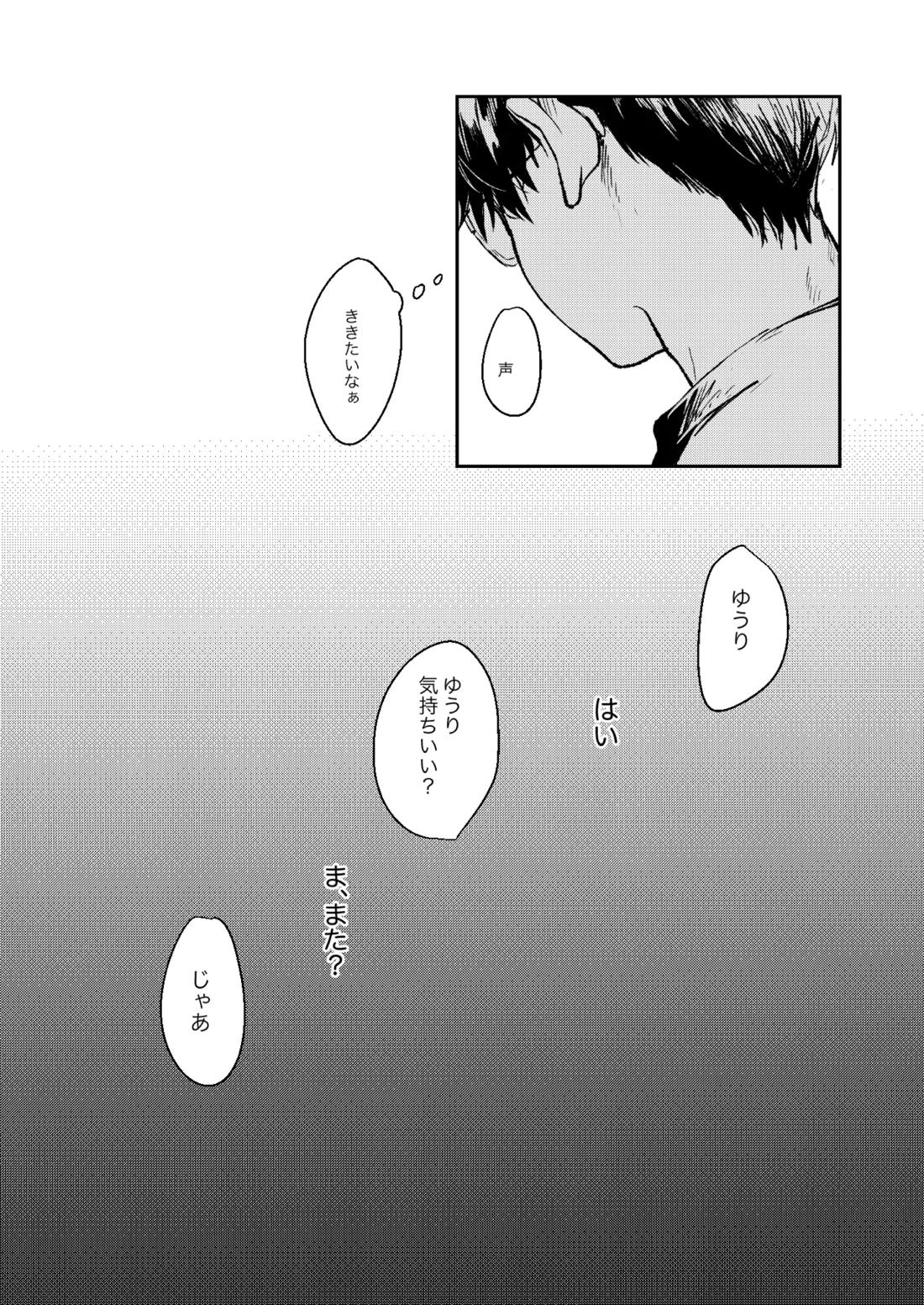 ちゃんとみて【ユーリ!!! on ICE/ヴィク勇】 page 24