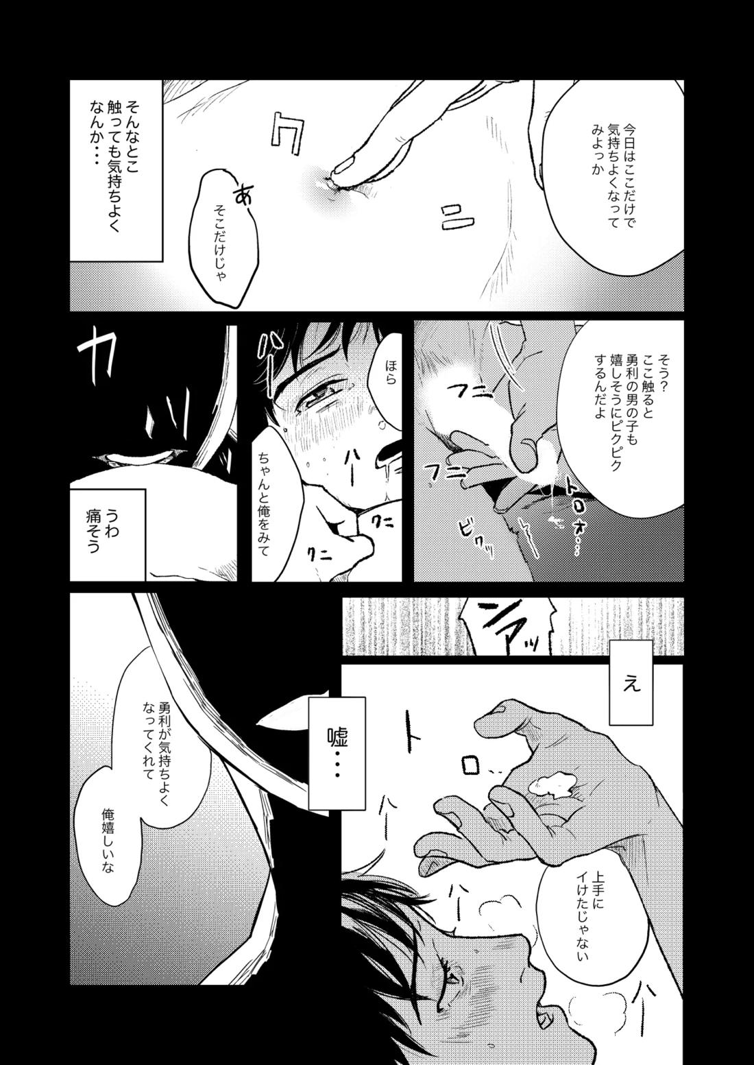 ちゃんとみて【ユーリ!!! on ICE/ヴィク勇】 page 25