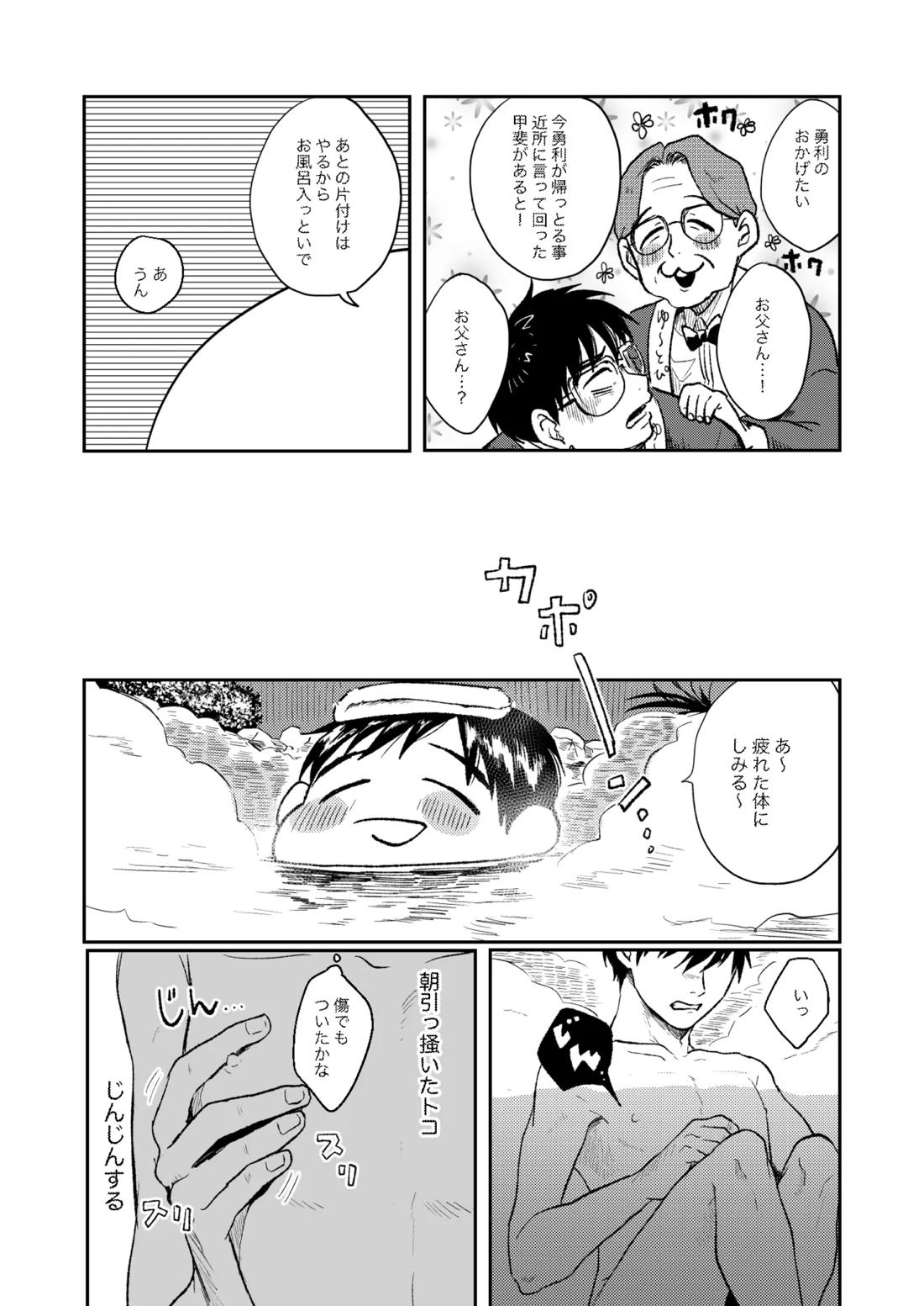 ちゃんとみて【ユーリ!!! on ICE/ヴィク勇】 page 28