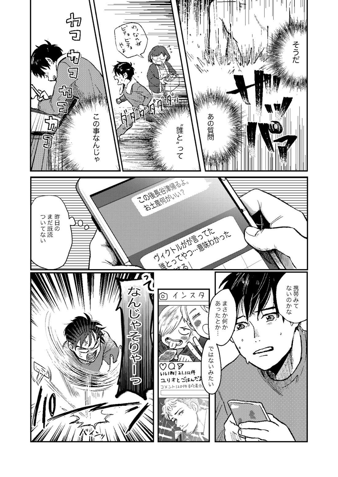 ちゃんとみて【ユーリ!!! on ICE/ヴィク勇】 page 31