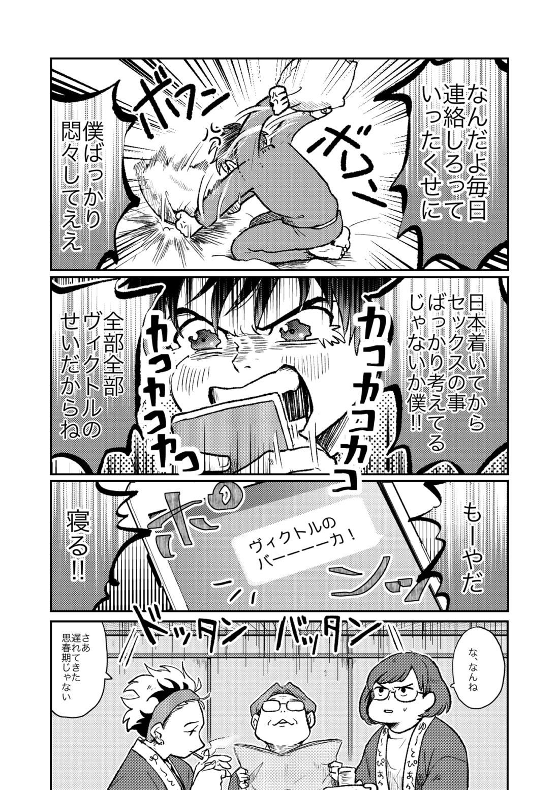 ちゃんとみて【ユーリ!!! on ICE/ヴィク勇】 page 32