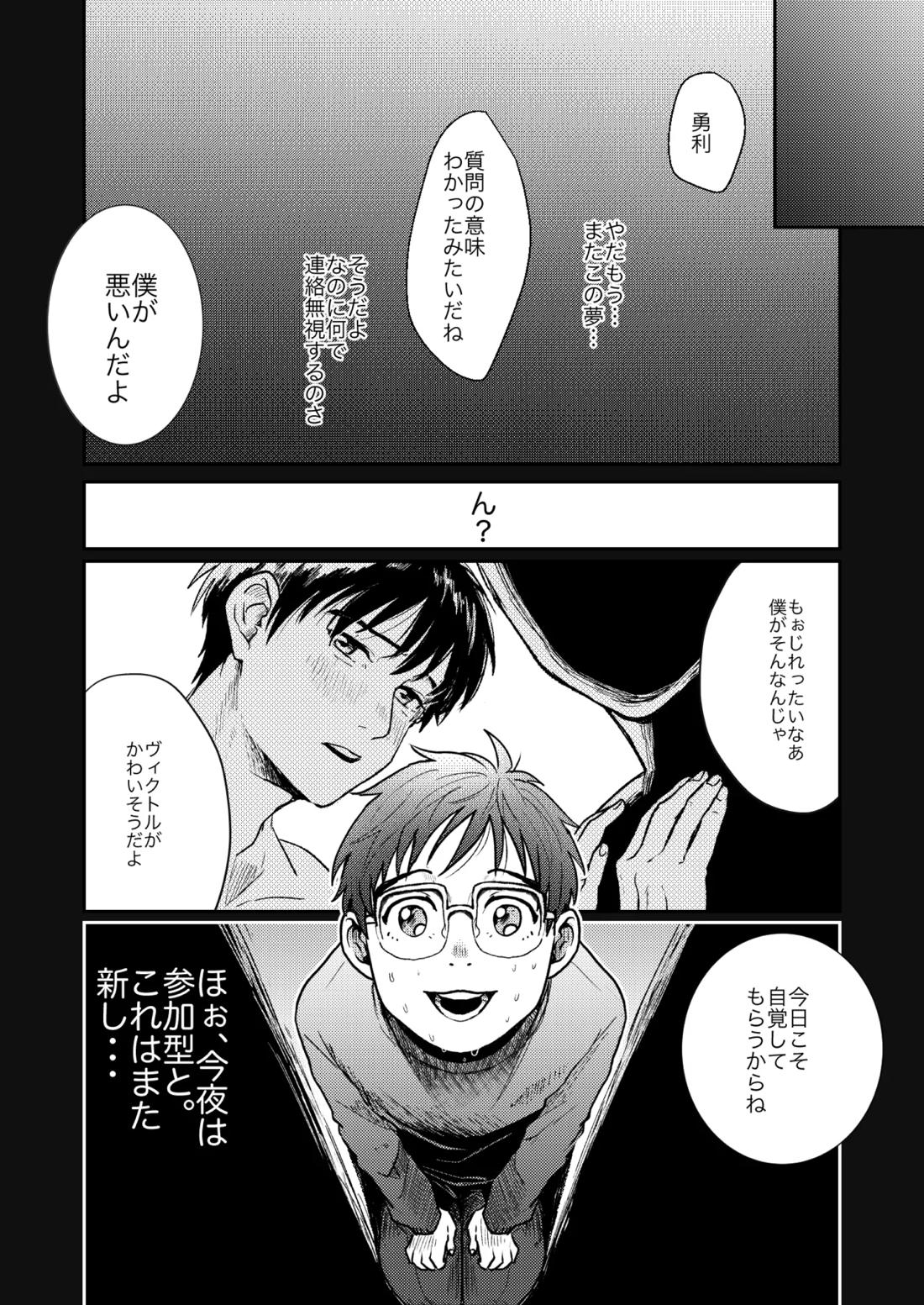 ちゃんとみて【ユーリ!!! on ICE/ヴィク勇】 page 33
