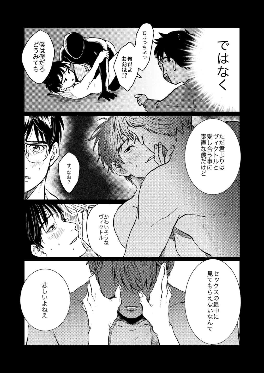 ちゃんとみて【ユーリ!!! on ICE/ヴィク勇】 page 34