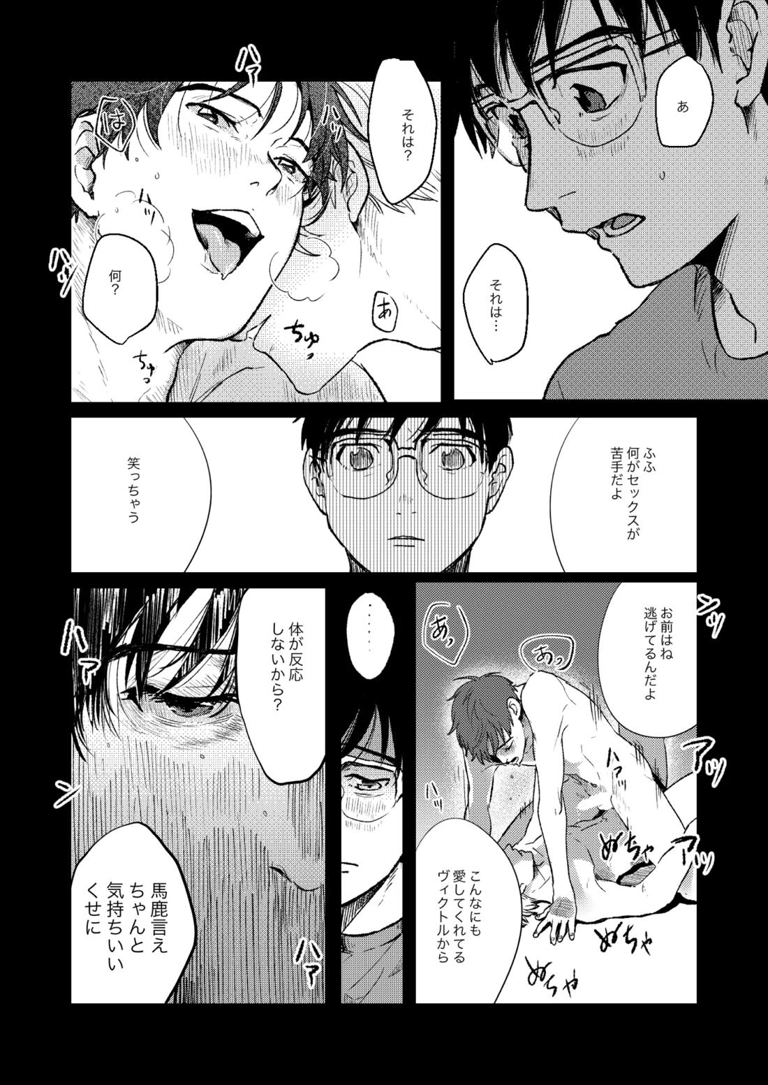 ちゃんとみて【ユーリ!!! on ICE/ヴィク勇】 page 35