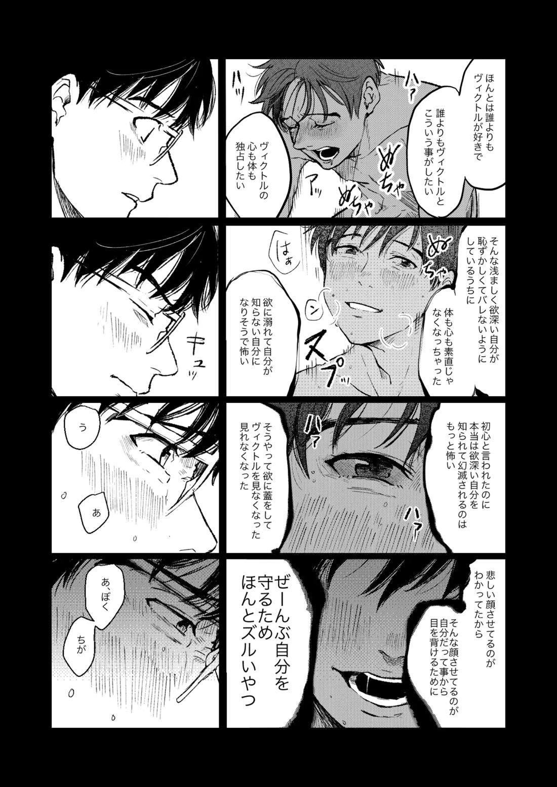 ちゃんとみて【ユーリ!!! on ICE/ヴィク勇】 page 36