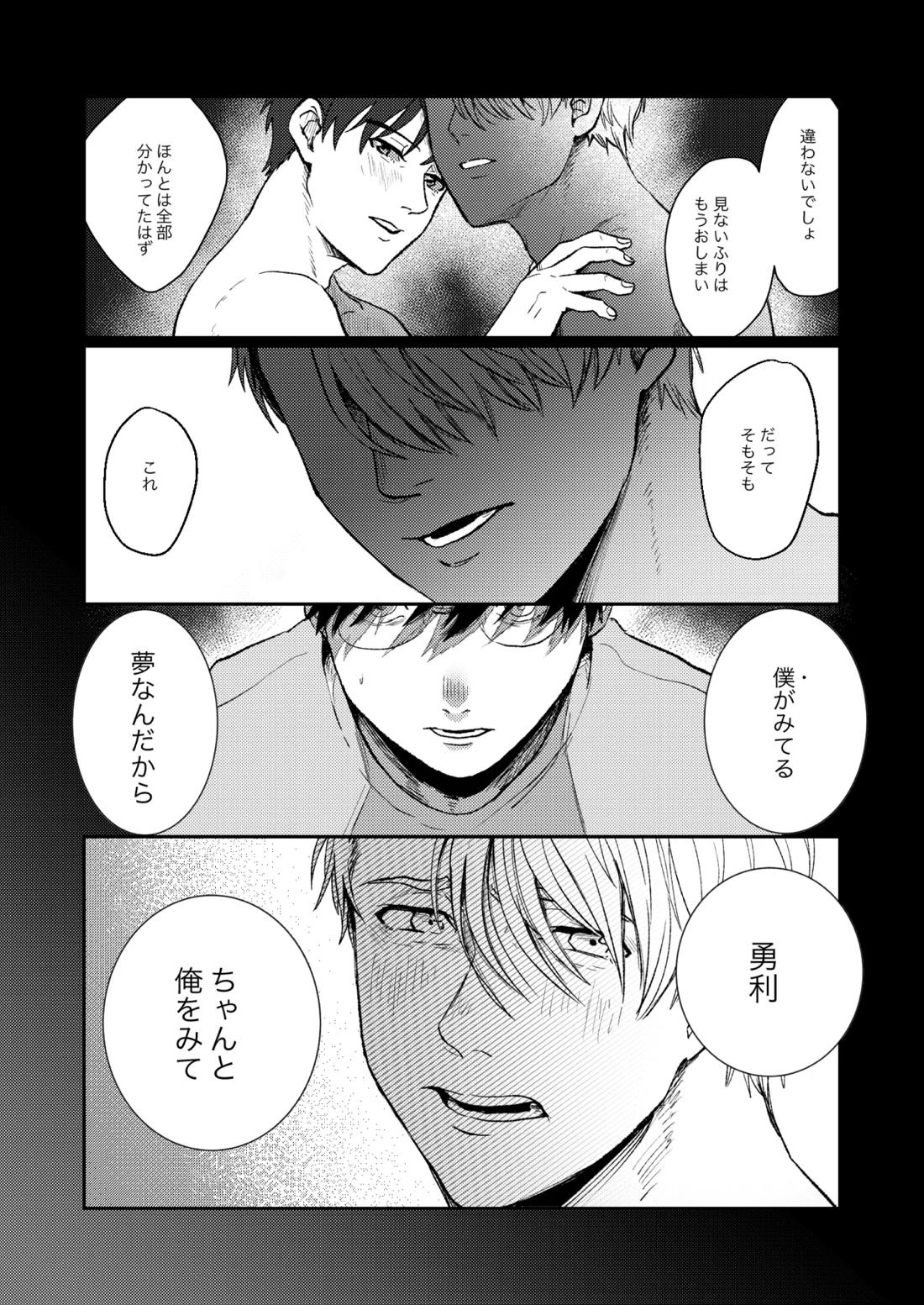 ちゃんとみて【ユーリ!!! on ICE/ヴィク勇】 page 37