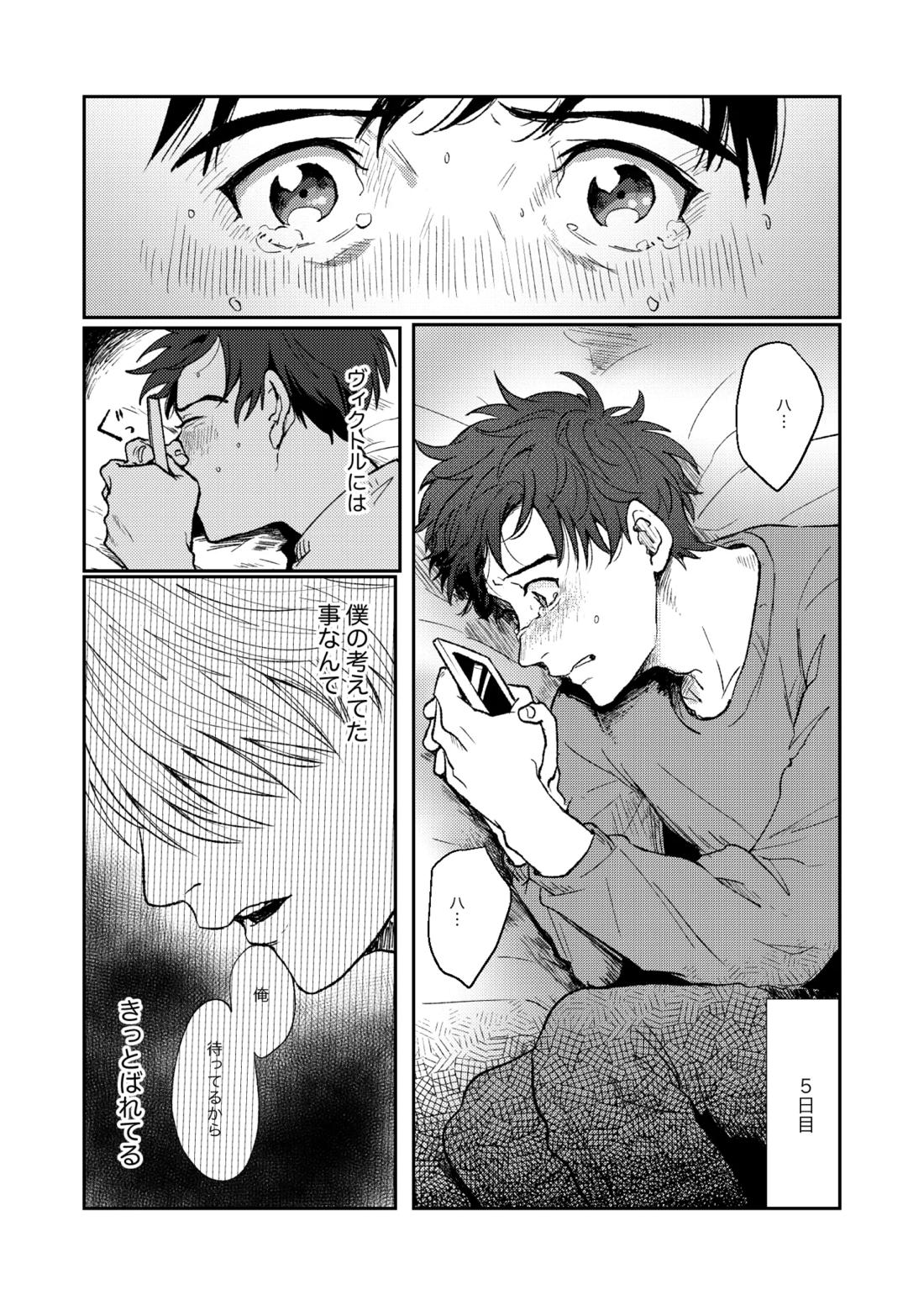 ちゃんとみて【ユーリ!!! on ICE/ヴィク勇】 page 38