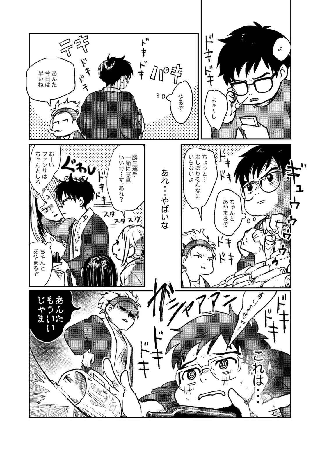 ちゃんとみて【ユーリ!!! on ICE/ヴィク勇】 page 40