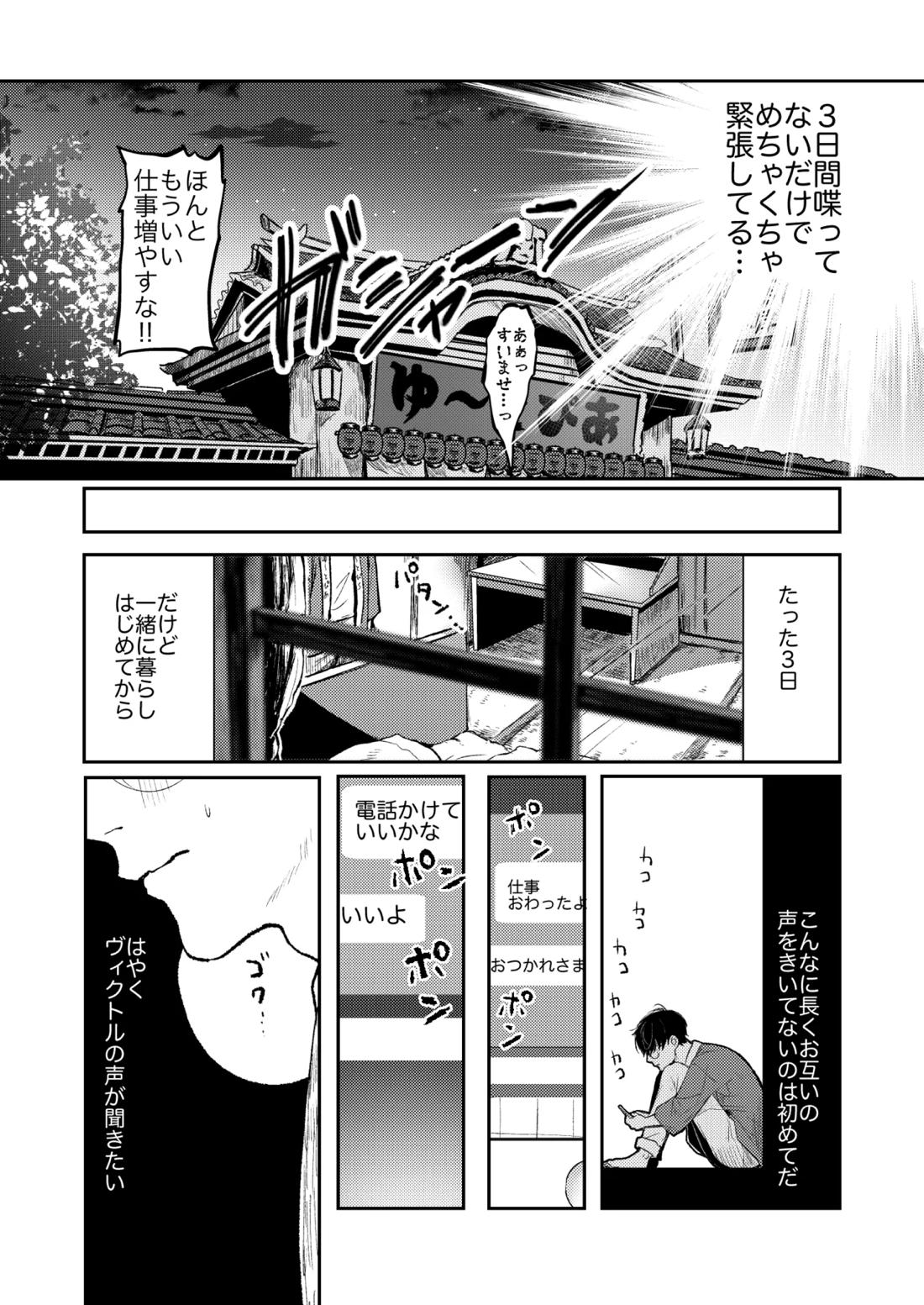 ちゃんとみて【ユーリ!!! on ICE/ヴィク勇】 page 41
