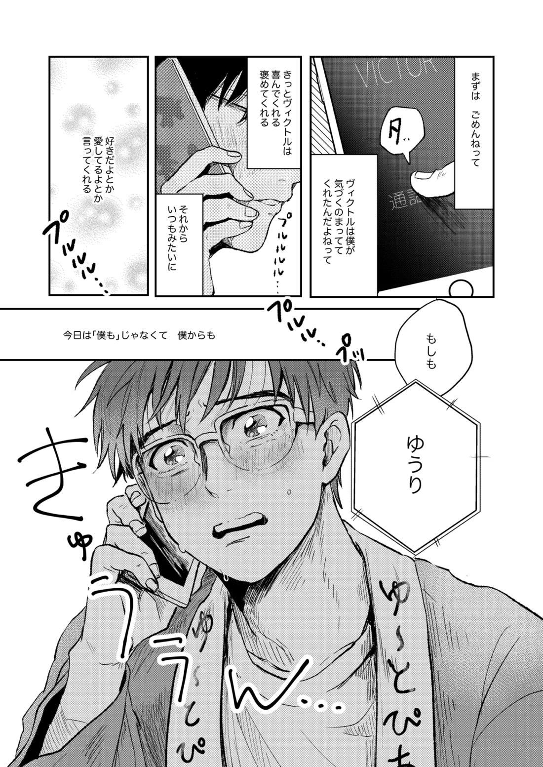 ちゃんとみて【ユーリ!!! on ICE/ヴィク勇】 page 42
