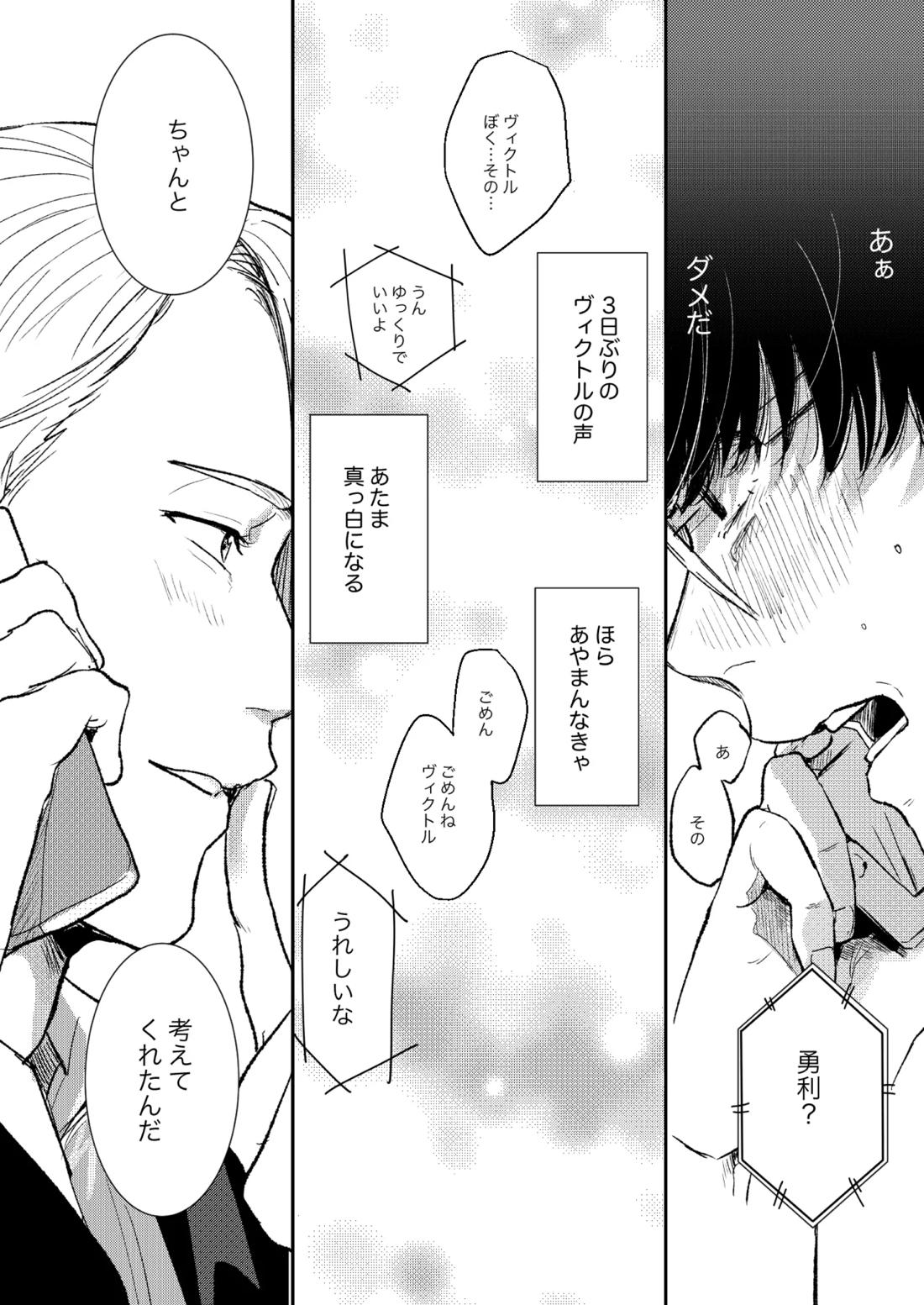 ちゃんとみて【ユーリ!!! on ICE/ヴィク勇】 page 43