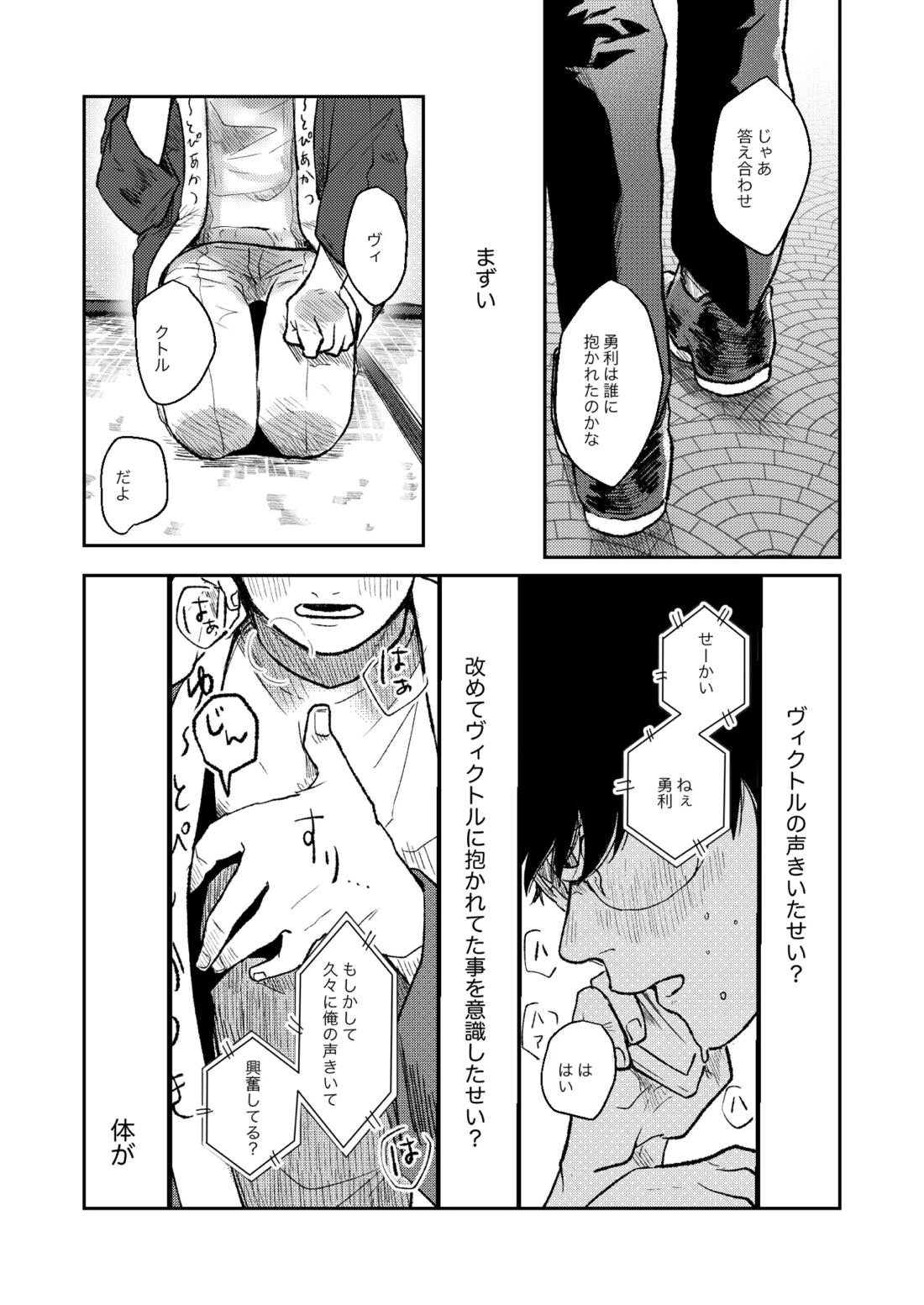 ちゃんとみて【ユーリ!!! on ICE/ヴィク勇】 page 44