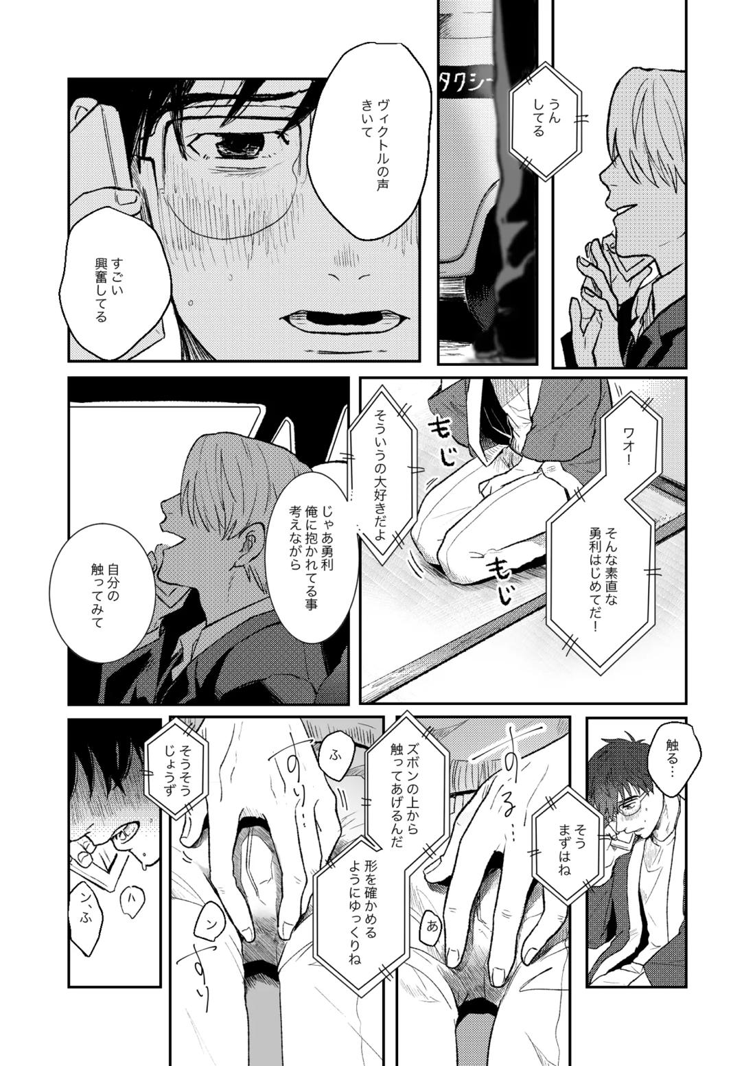 ちゃんとみて【ユーリ!!! on ICE/ヴィク勇】 page 45