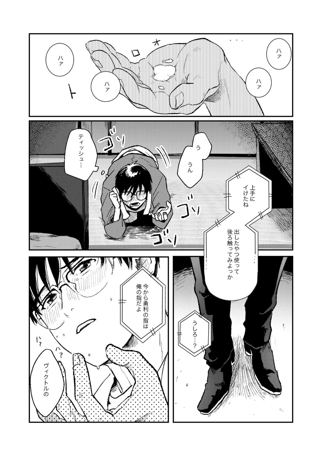 ちゃんとみて【ユーリ!!! on ICE/ヴィク勇】 page 47