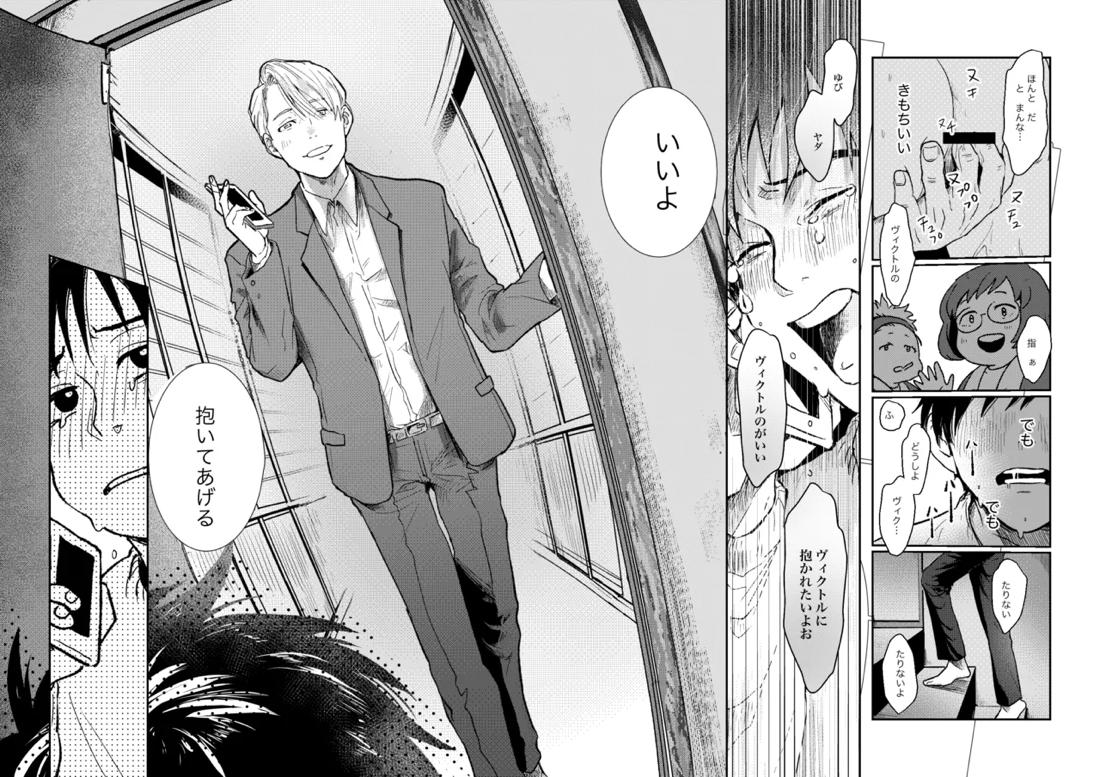 ちゃんとみて【ユーリ!!! on ICE/ヴィク勇】 page 49