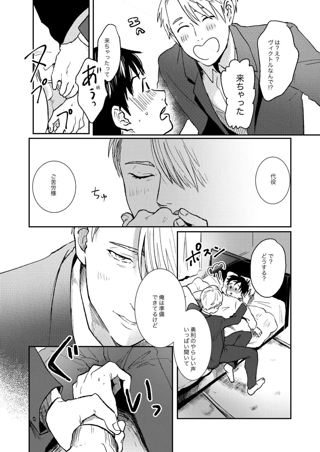 ちゃんとみて【ユーリ!!! on ICE/ヴィク勇】 page 50