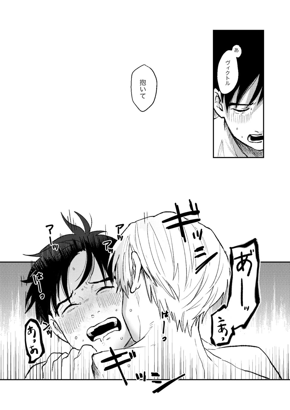 ちゃんとみて【ユーリ!!! on ICE/ヴィク勇】 page 51