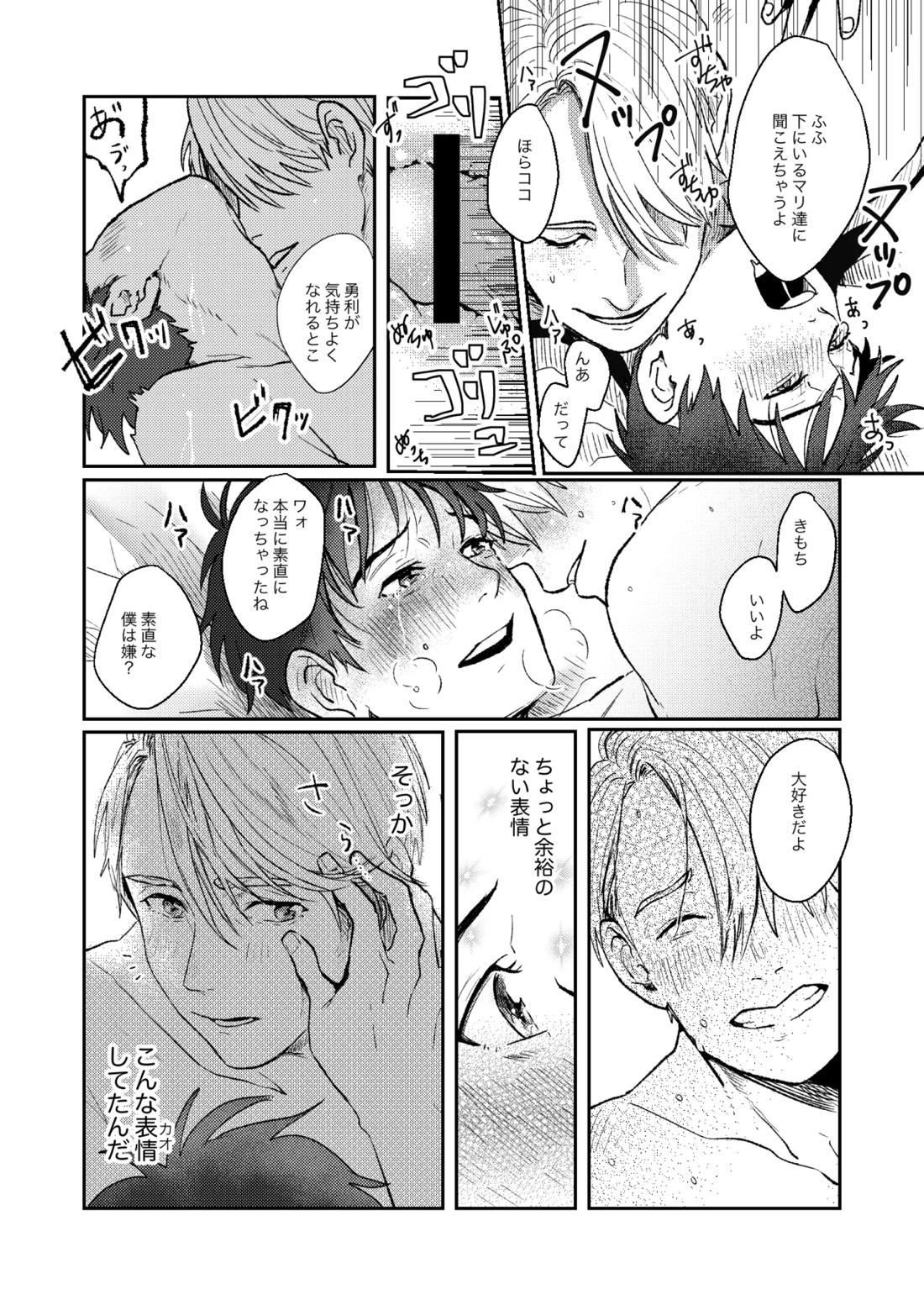 ちゃんとみて【ユーリ!!! on ICE/ヴィク勇】 page 52
