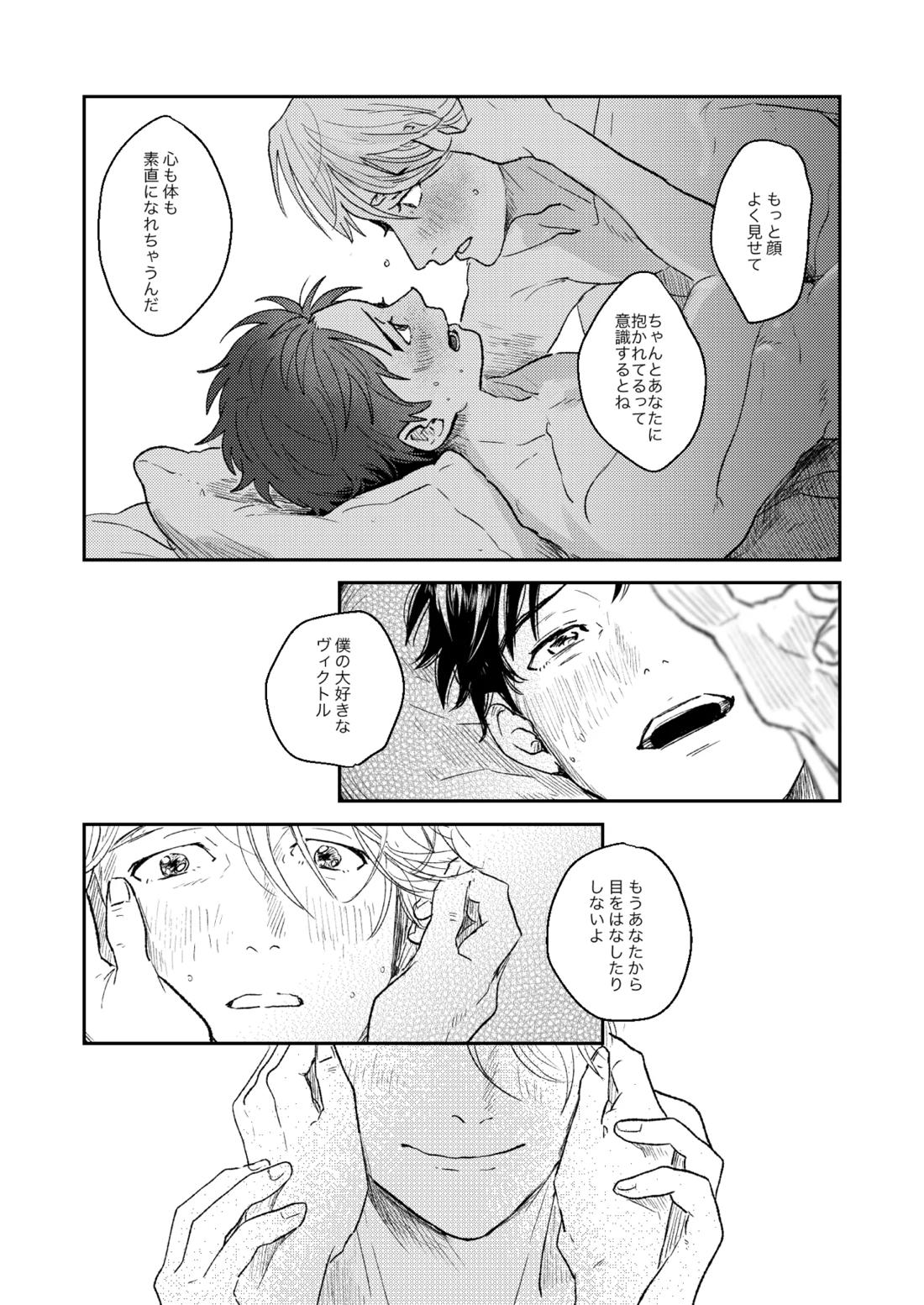 ちゃんとみて【ユーリ!!! on ICE/ヴィク勇】 page 53