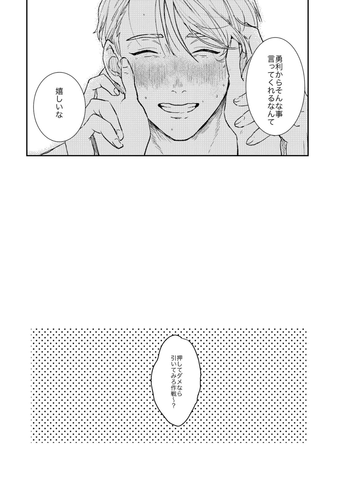 ちゃんとみて【ユーリ!!! on ICE/ヴィク勇】 page 54
