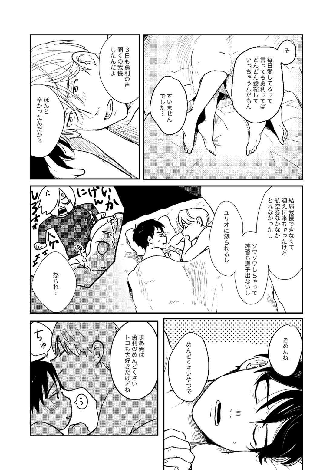 ちゃんとみて【ユーリ!!! on ICE/ヴィク勇】 page 55