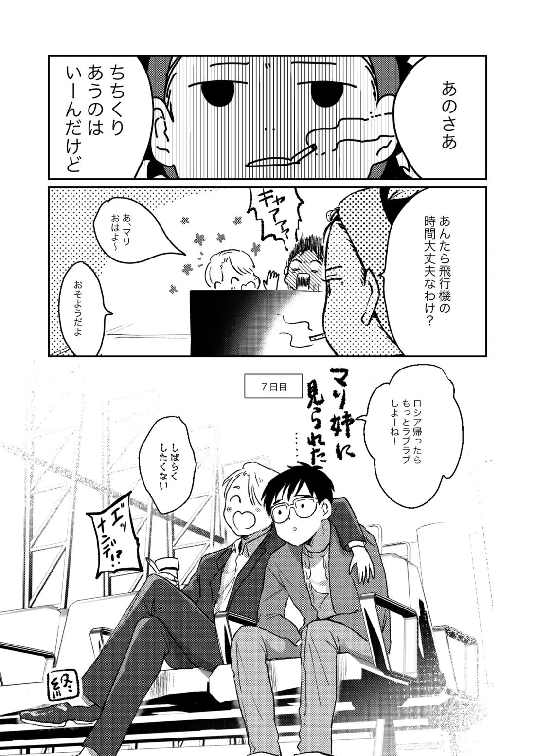 ちゃんとみて【ユーリ!!! on ICE/ヴィク勇】 page 56