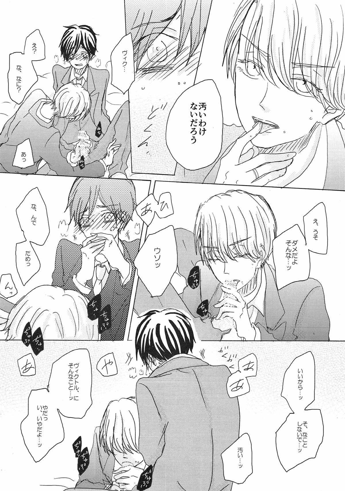 突如 現る 卑怯者【ユーリ!!! on ICE/ヴィク勇】 page 11