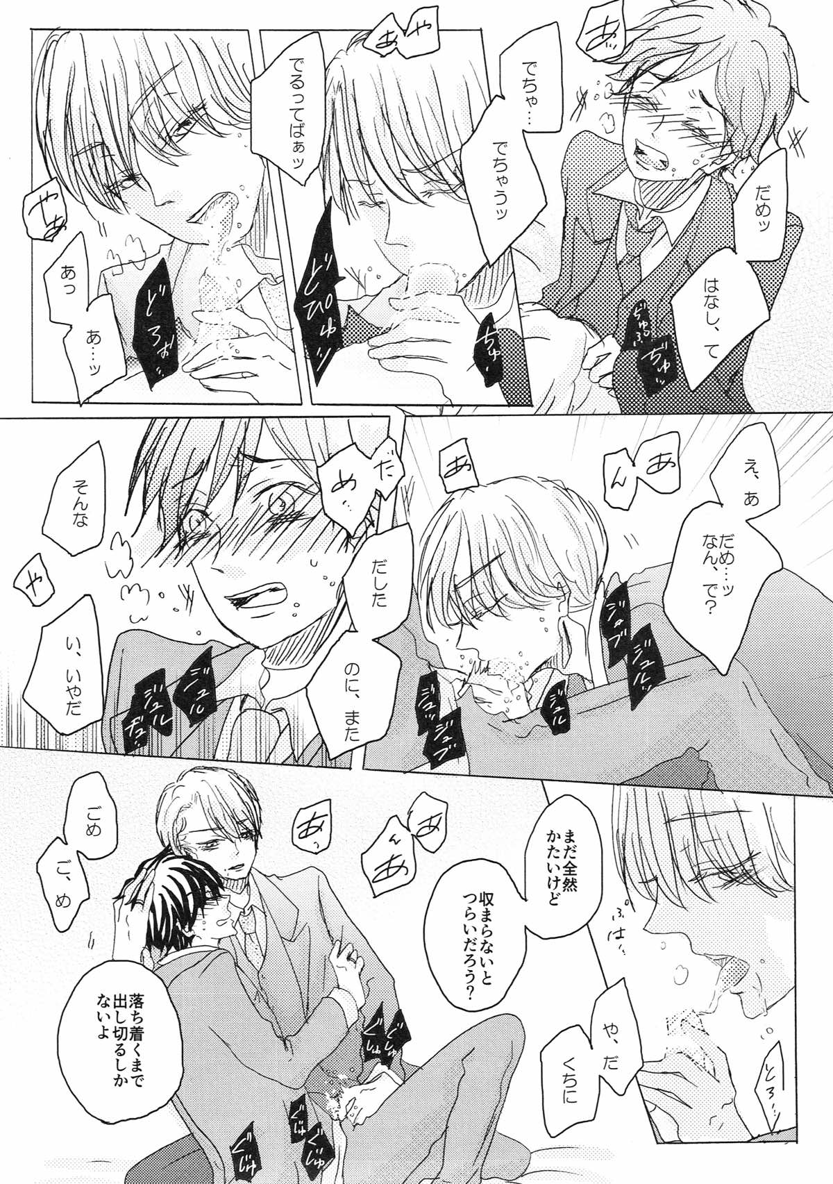 突如 現る 卑怯者【ユーリ!!! on ICE/ヴィク勇】 page 12