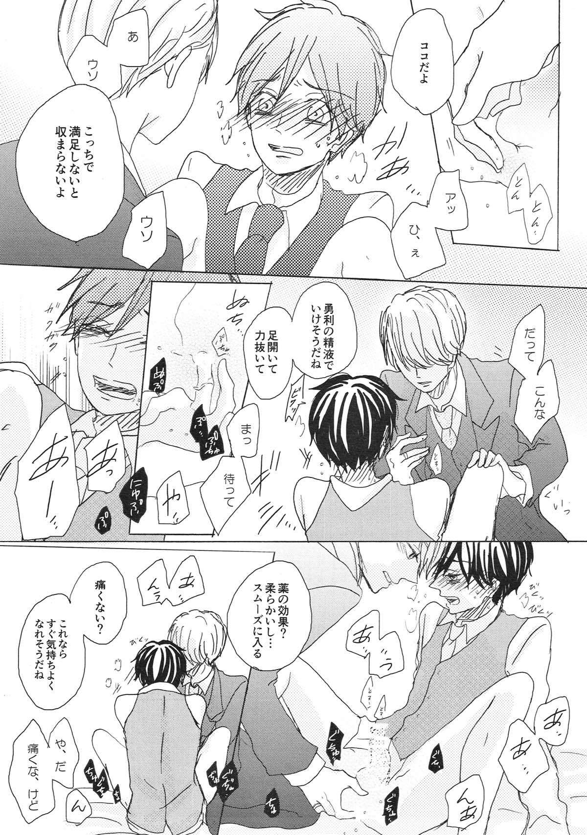 突如 現る 卑怯者【ユーリ!!! on ICE/ヴィク勇】 page 14