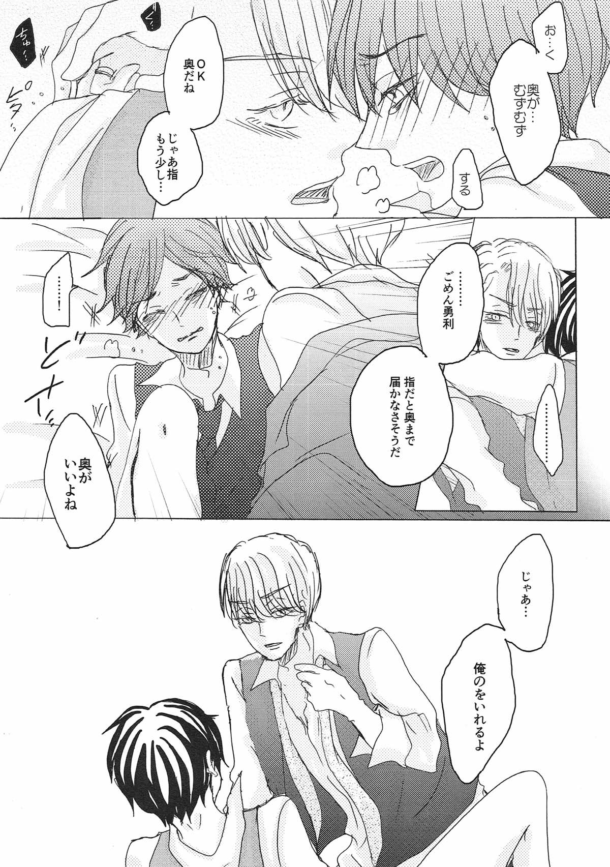 突如 現る 卑怯者【ユーリ!!! on ICE/ヴィク勇】 page 17