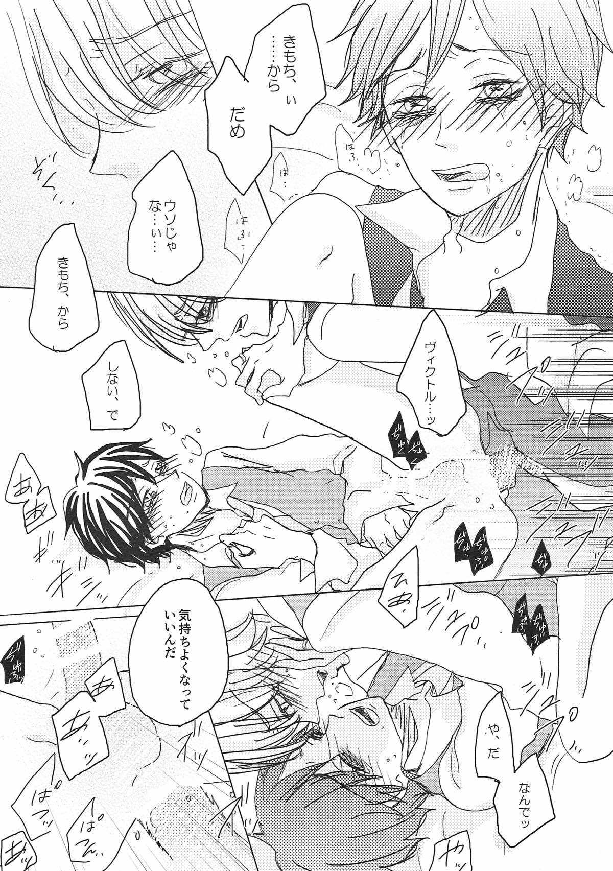 突如 現る 卑怯者【ユーリ!!! on ICE/ヴィク勇】 page 21
