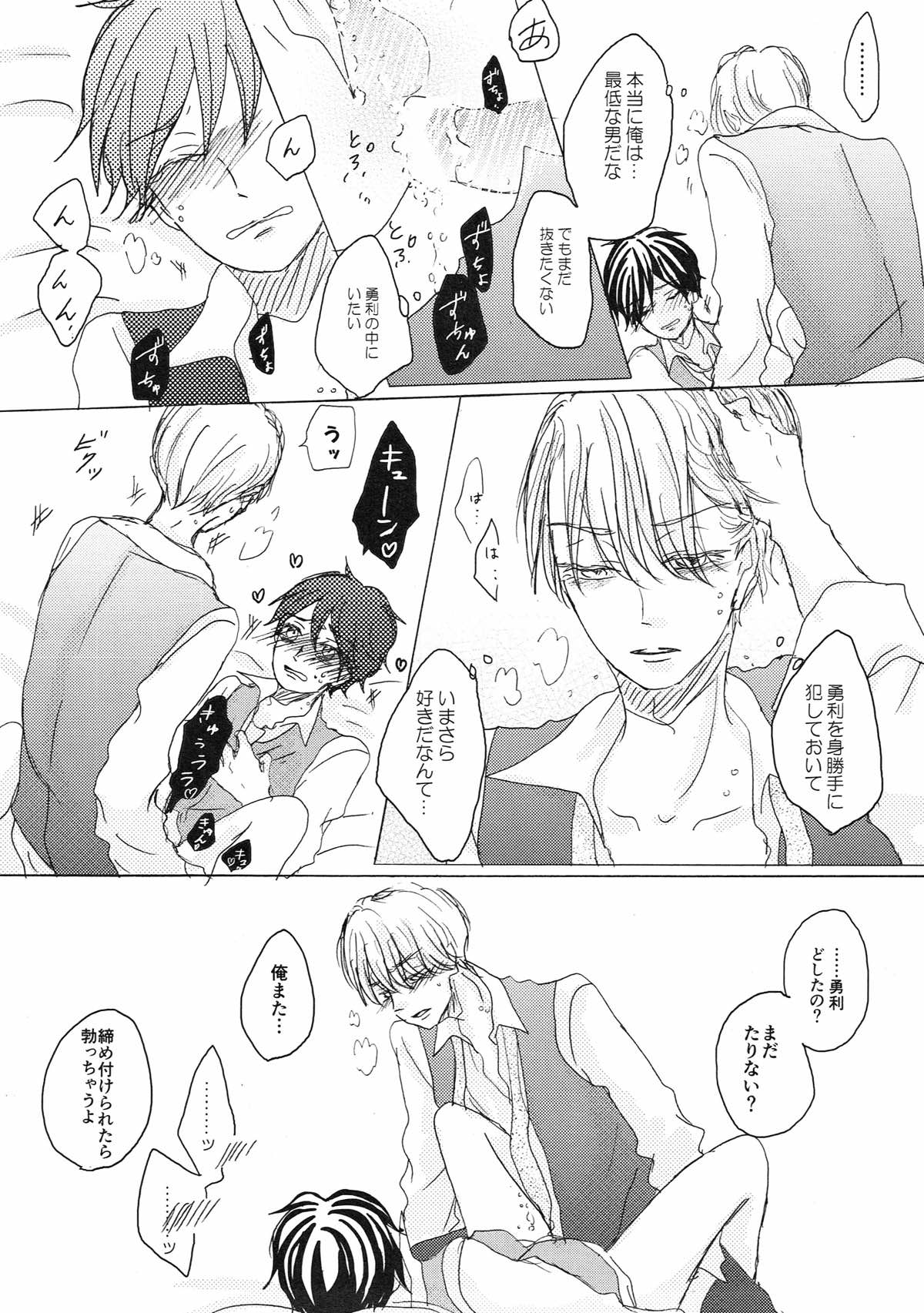 突如 現る 卑怯者【ユーリ!!! on ICE/ヴィク勇】 page 24