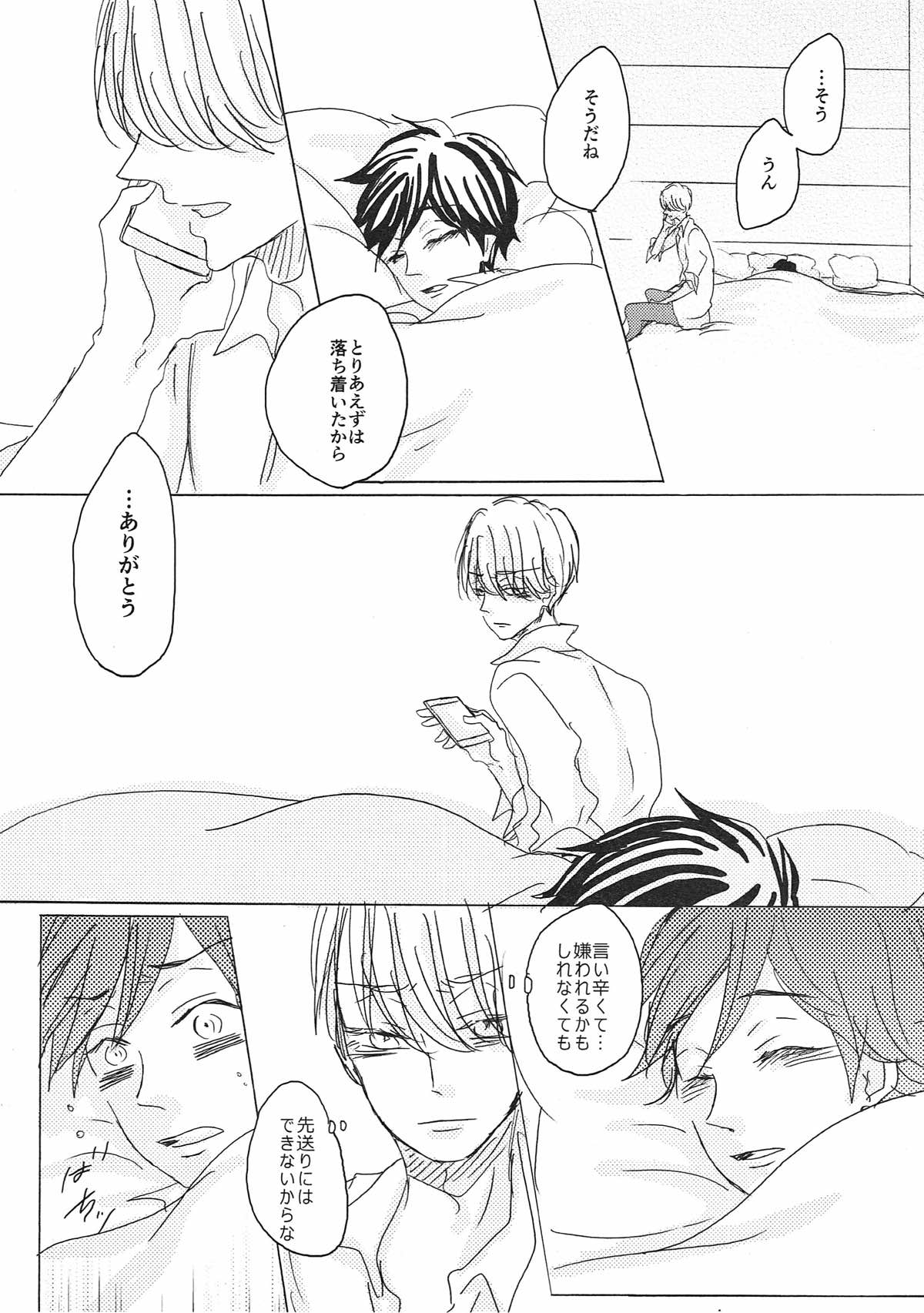 突如 現る 卑怯者【ユーリ!!! on ICE/ヴィク勇】 page 27