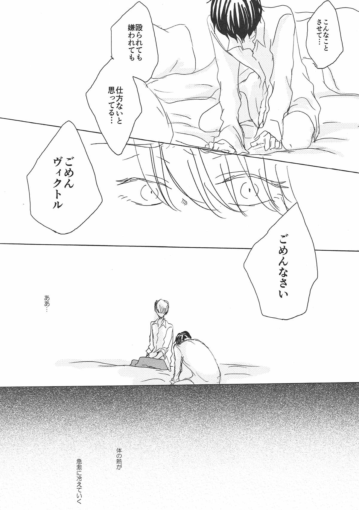 突如 現る 卑怯者【ユーリ!!! on ICE/ヴィク勇】 page 29