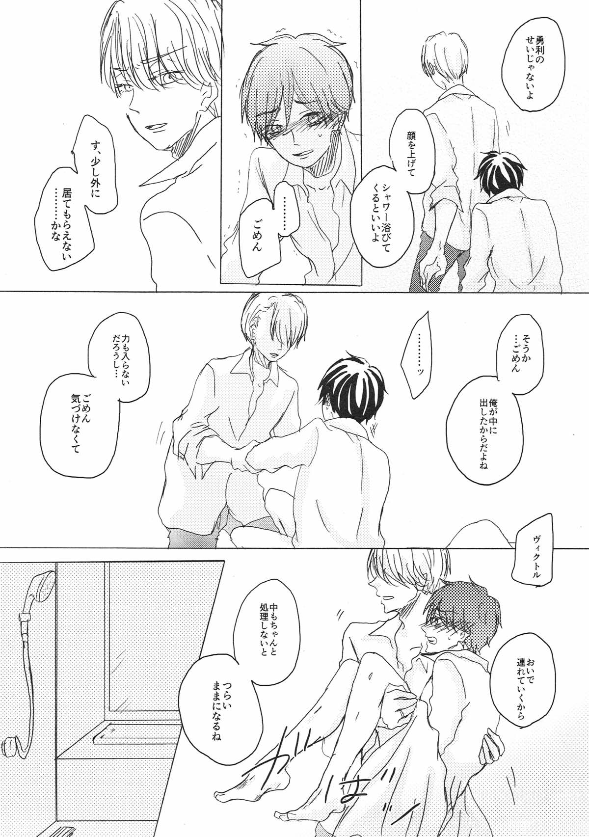 突如 現る 卑怯者【ユーリ!!! on ICE/ヴィク勇】 page 30