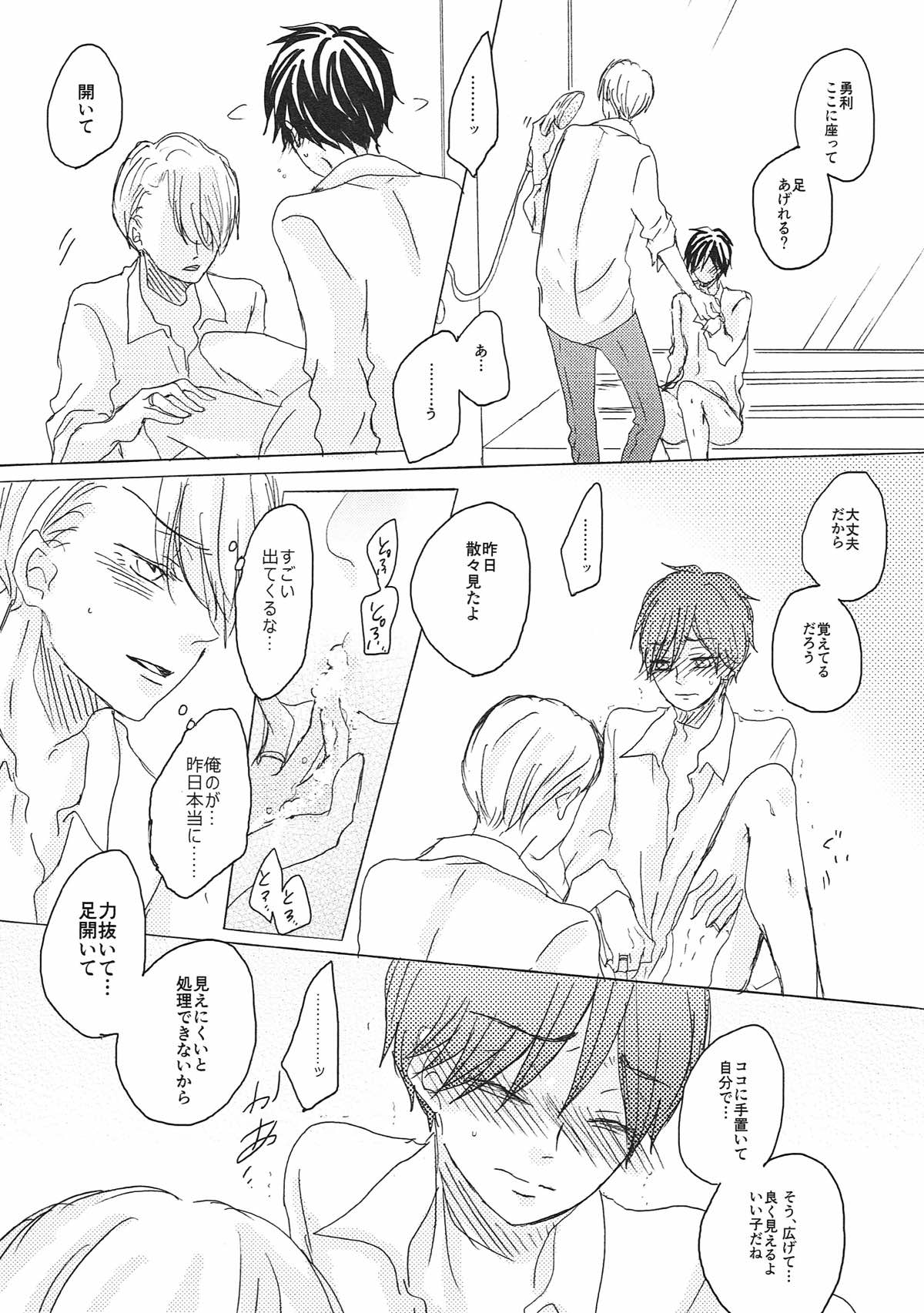 突如 現る 卑怯者【ユーリ!!! on ICE/ヴィク勇】 page 31