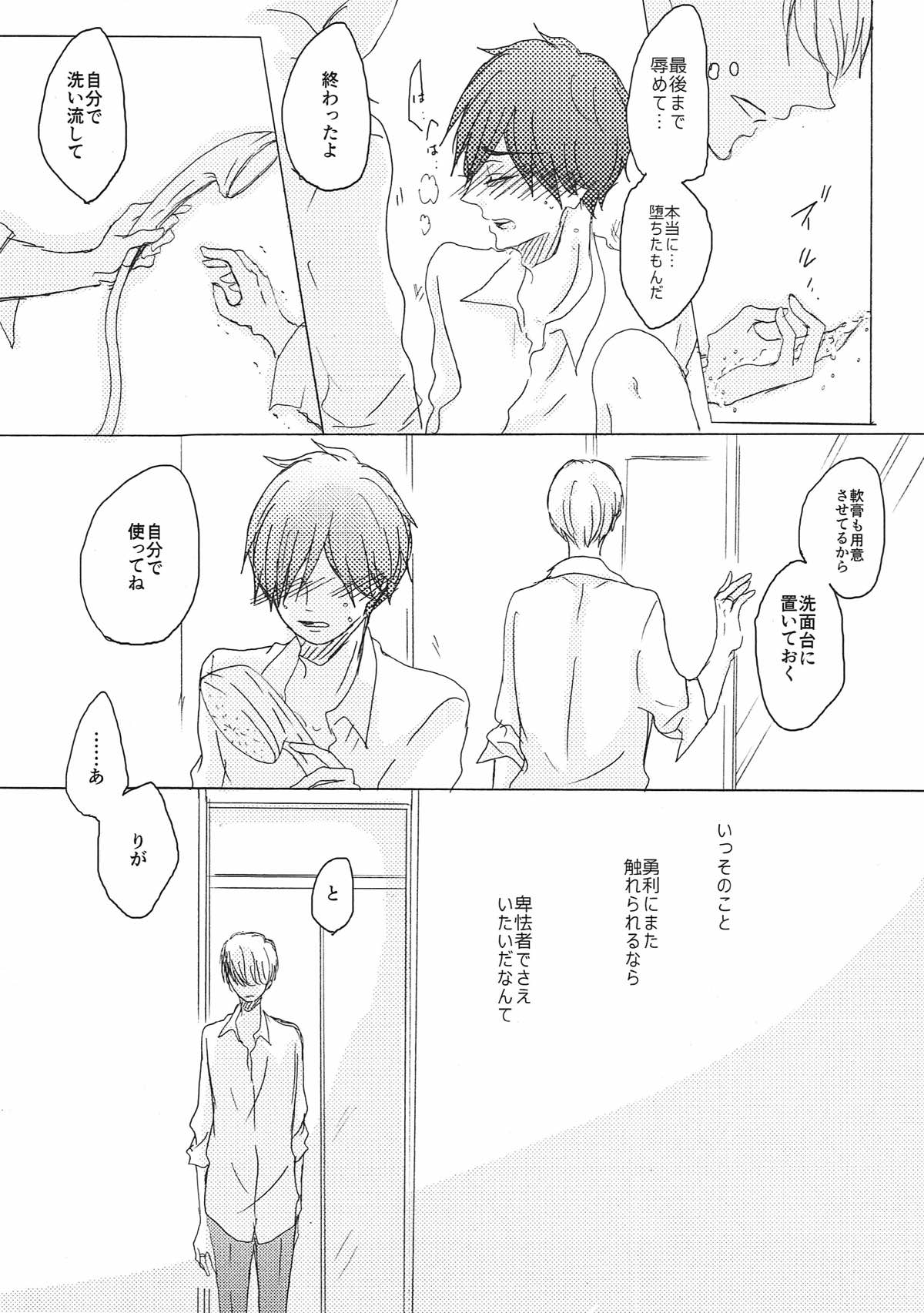 突如 現る 卑怯者【ユーリ!!! on ICE/ヴィク勇】 page 33