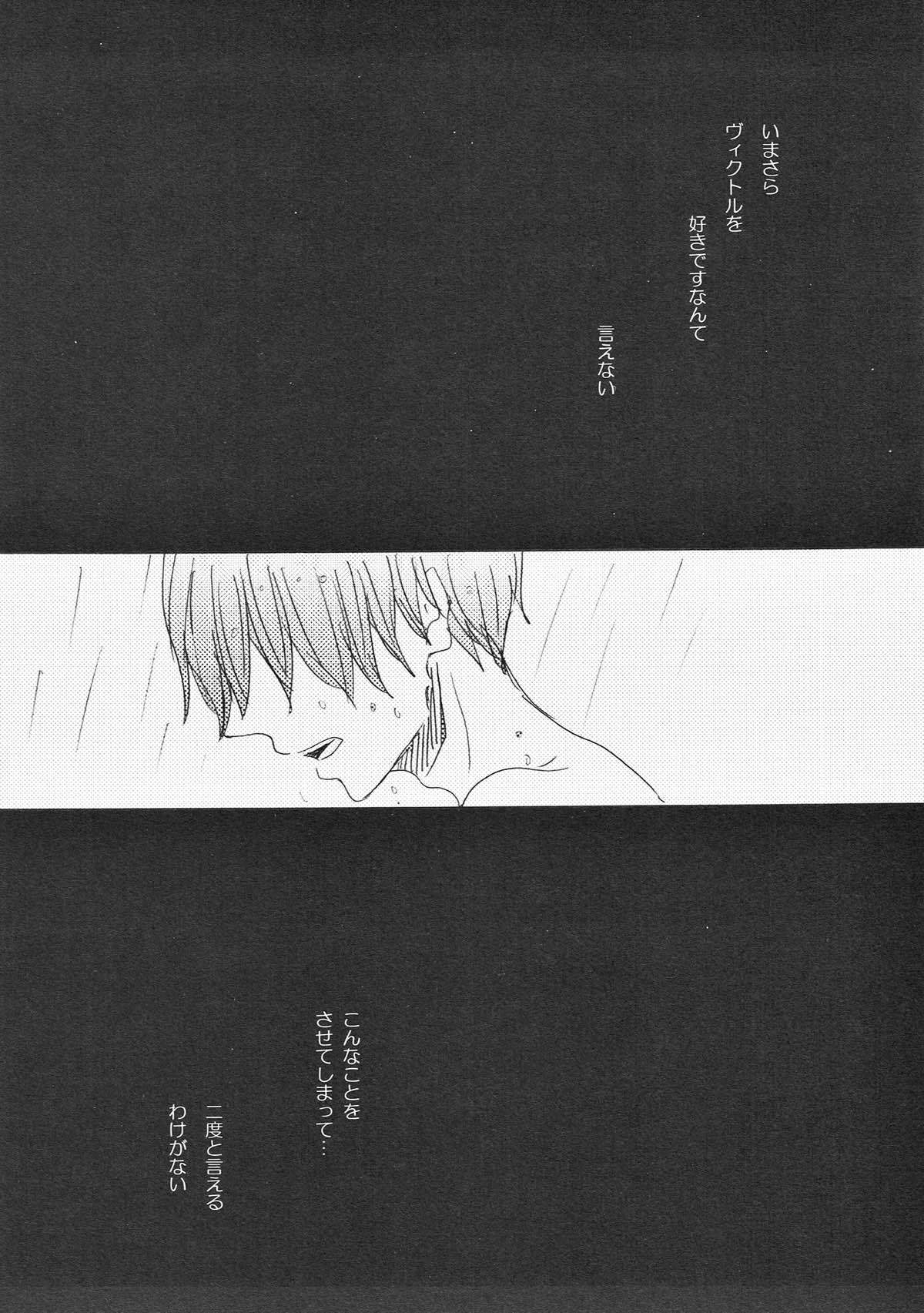 突如 現る 卑怯者【ユーリ!!! on ICE/ヴィク勇】 page 34